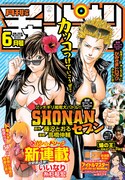 月刊少年チャンピオン6月号