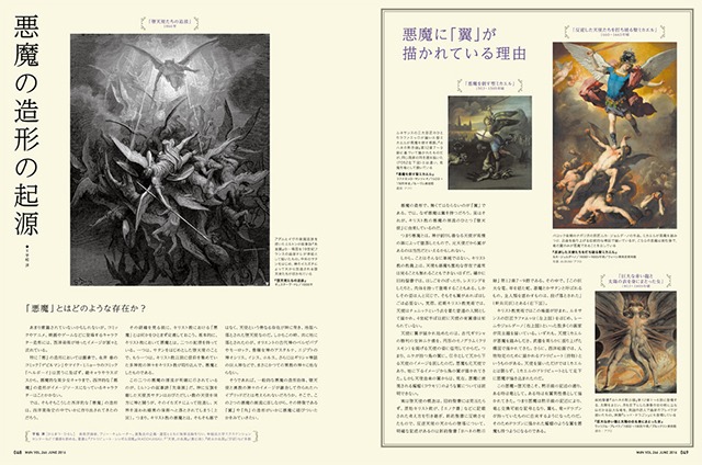 月刊MdN6月号の特集「惚れる悪の造形」より。