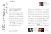 月刊MdN6月号の特集「惚れる悪の造形」より。