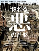 月刊MdN6月号