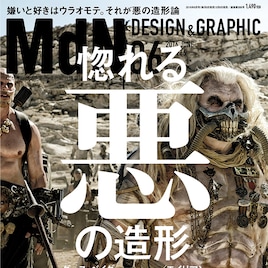 MdNイモータン・ジョー表紙で「悪の造形」特集、フリーザなど敵の魅力に迫る