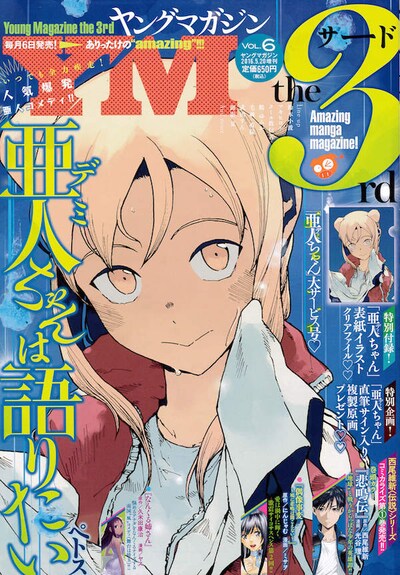 ヤングマガジン サードVol.6