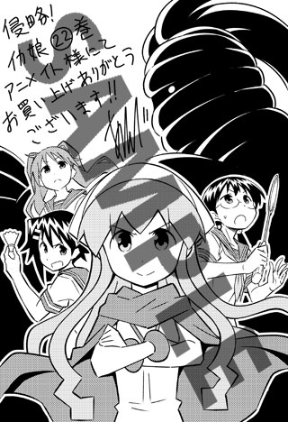 「侵略！イカ娘」22巻のアニメイト特典。