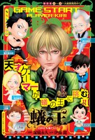 塚脇永久原作、伊藤龍「蟻の王」扉ページ