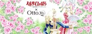 「ベルサイユのばら」×Otto メインビジュアル