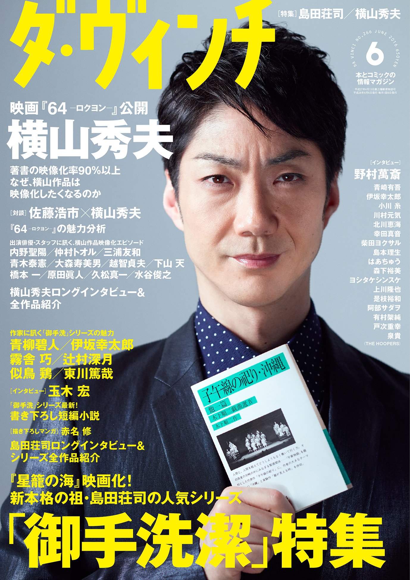 ダ・ヴィンチ6月号