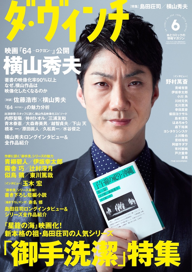 ダ・ヴィンチ6月号