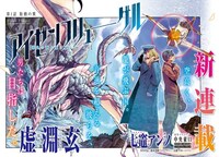「アイゼンフリューゲル　弾丸の歌よ龍に届いているか」扉ページ