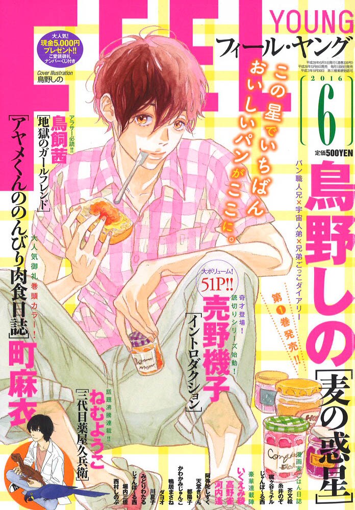 フィール・ヤング6月号