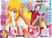 糸杉柾宏「いいなり」扉ページ。