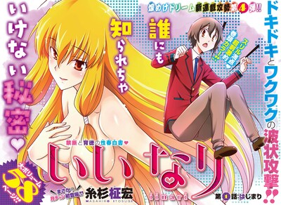 糸杉柾宏「いいなり」扉ページ。