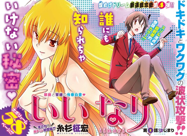 糸杉柾宏「いいなり」扉ページ。