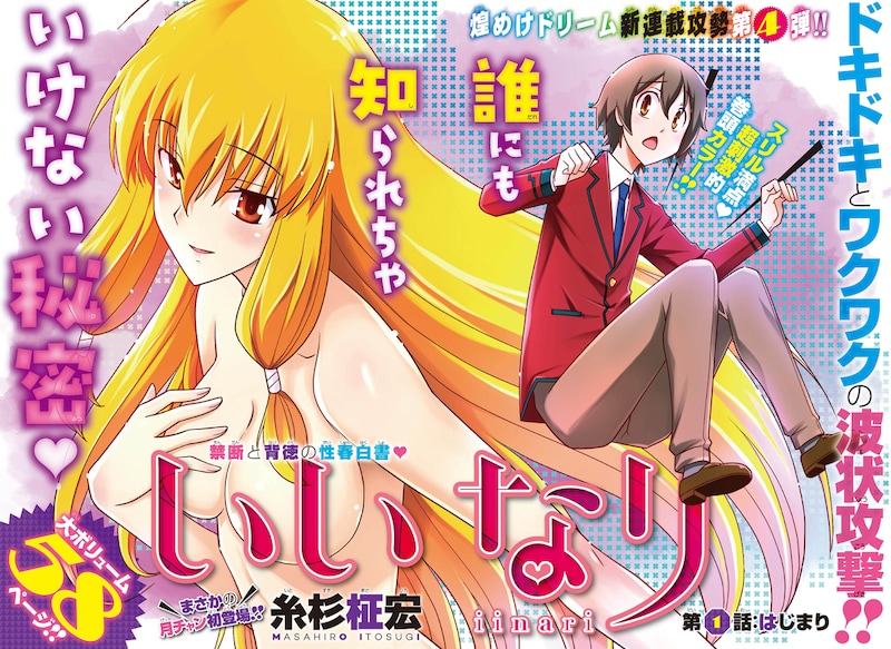 糸杉柾宏「いいなり」扉ページ。