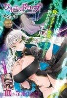 みなもと悠「かみさまドロップ」扉ページ