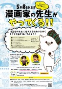 「漫画家先生が神戸にやってくる！漫画を描いて熊本の支援をしよう！」ビジュアル
