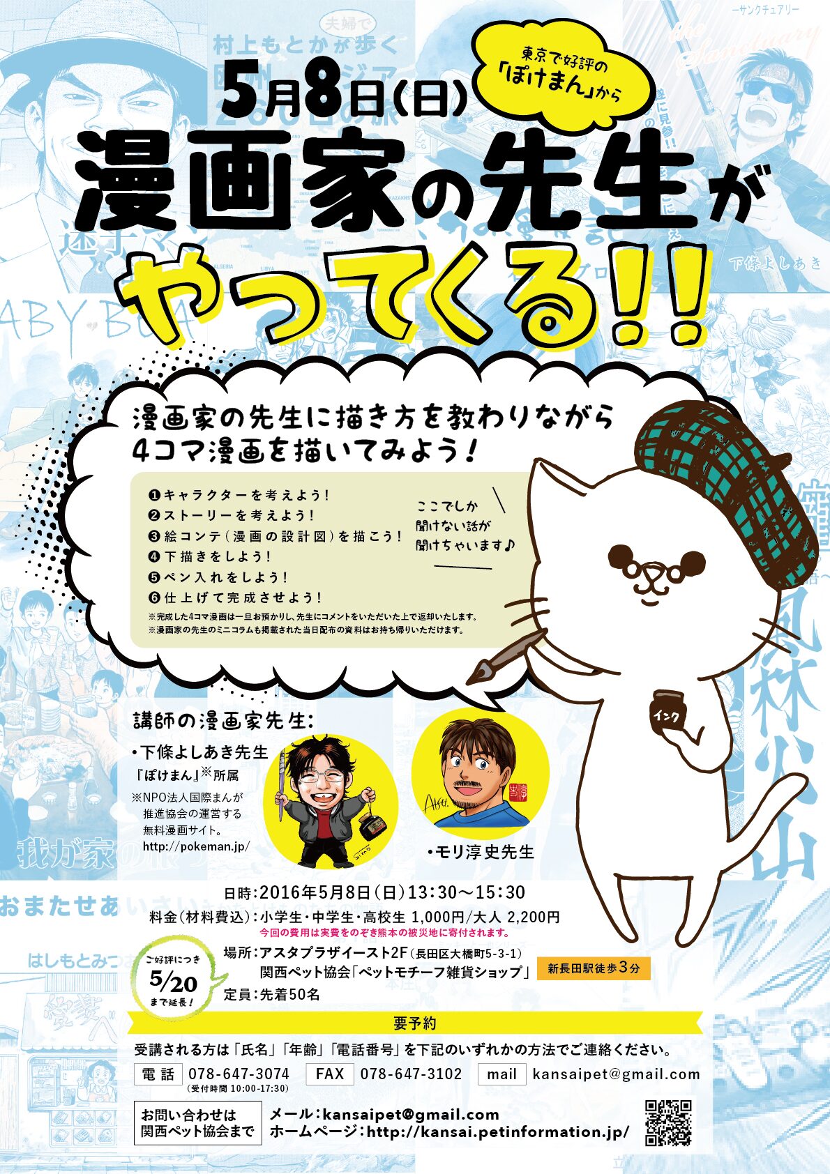 漫画家先生が神戸にやってくる 漫画を描いて熊本の支援をしよう ビジュアル マンガ家講師による4コママンガ講習会が神戸で 描いて熊本を応援 画像ギャラリー 1 1 コミックナタリー