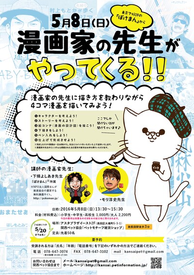 「漫画家先生が神戸にやってくる！漫画を描いて熊本の支援をしよう！」ビジュアル