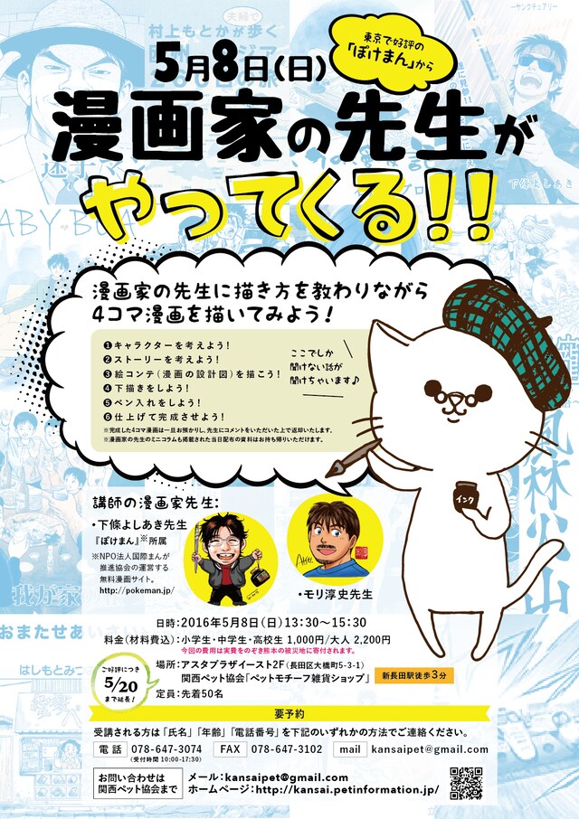 「漫画家先生が神戸にやってくる！漫画を描いて熊本の支援をしよう！」ビジュアル