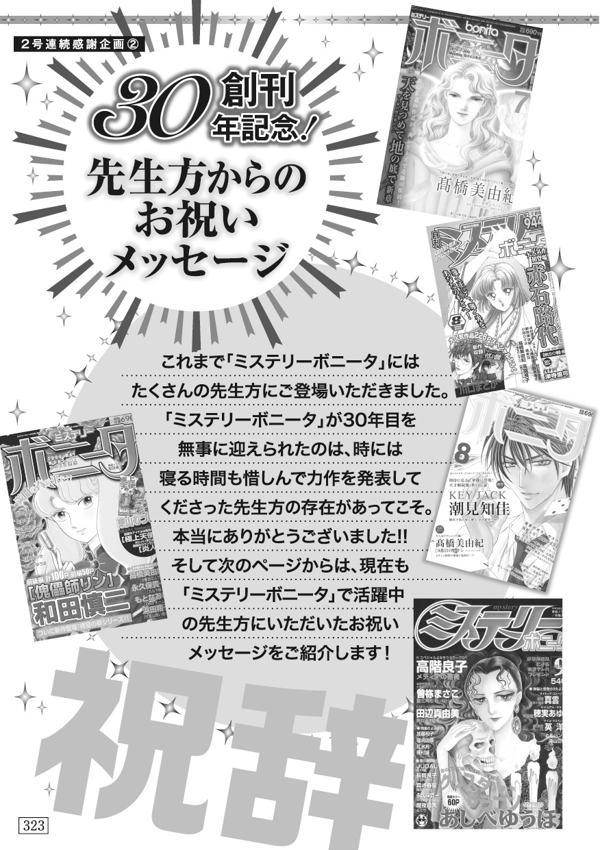お祝いメッセージページの扉。