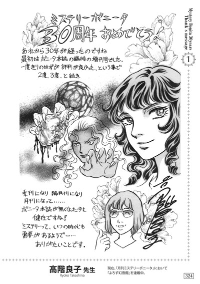 高階良子によるお祝いメッセージ。