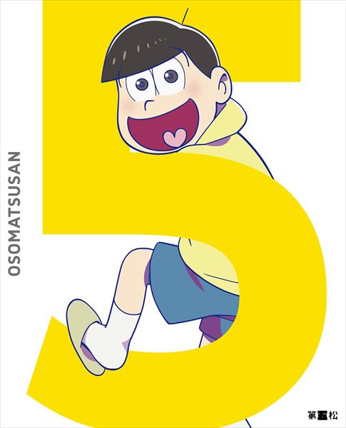 「おそ松さん」5巻のBlu-ray / DVDのジャケット。
