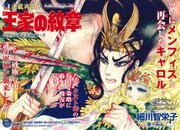 細川智栄子あんど芙～みん「王家の紋章」扉ページ