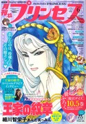 月刊プリンセス6月号