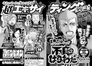 月刊少年チャンピオン7月号予告