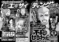 月刊少年チャンピオン7月号予告