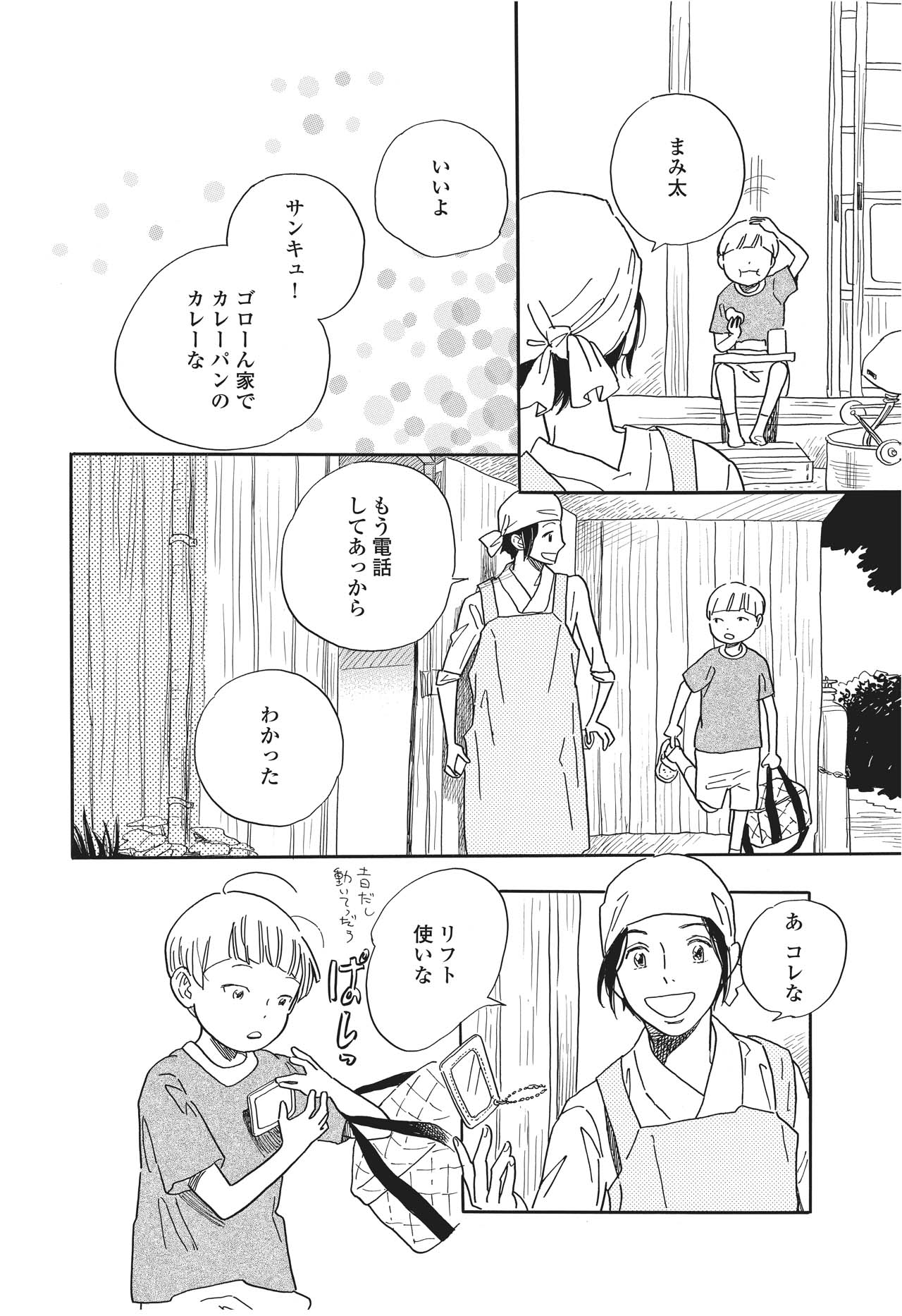 「麦の惑星」1話 10ページ目