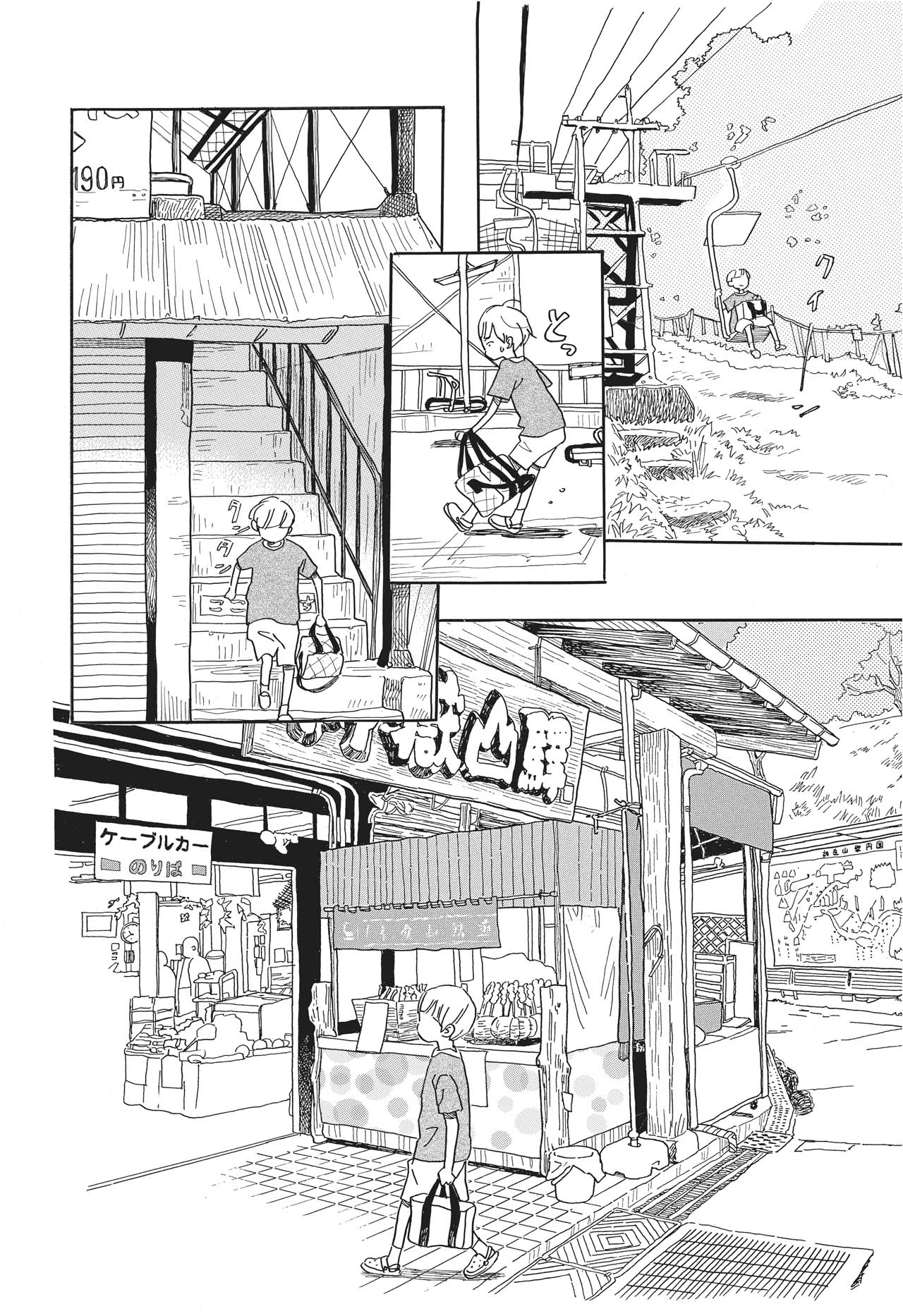 「麦の惑星」1話 12ページ目