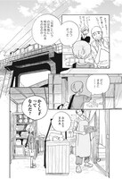 「麦の惑星」1話 16ページ目