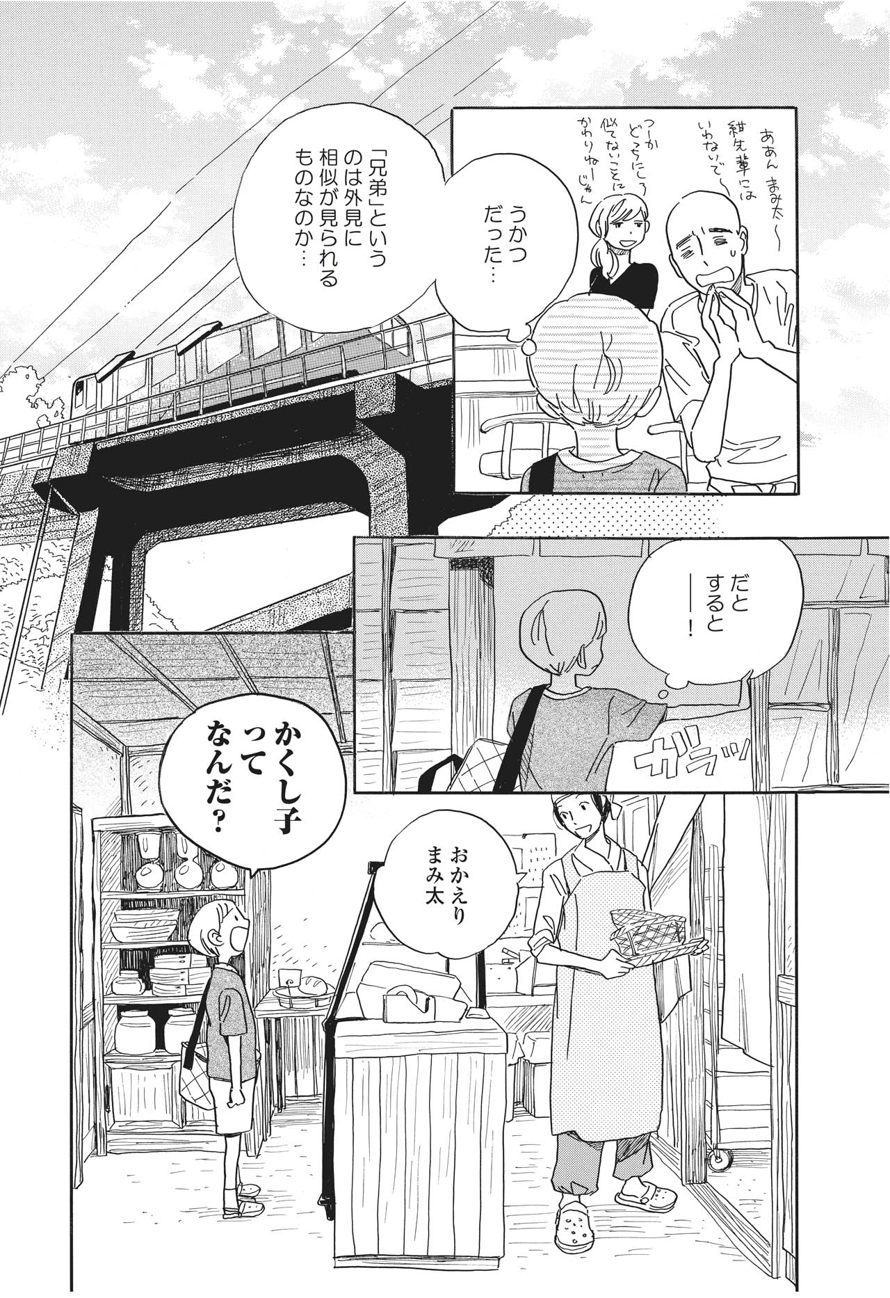 「麦の惑星」1話 16ページ目