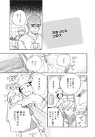 「麦の惑星」1話 17ページ目