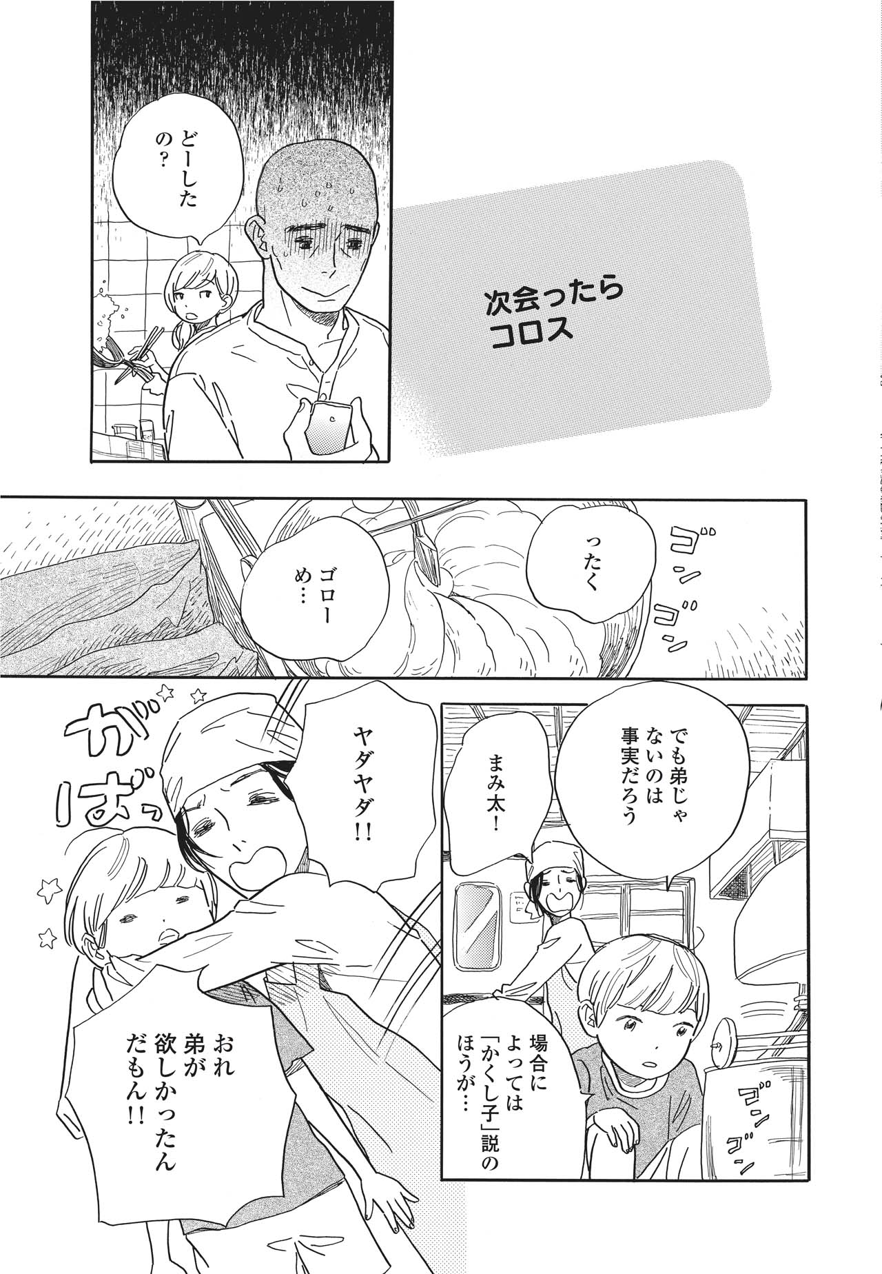 「麦の惑星」1話 17ページ目