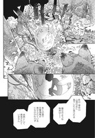 「麦の惑星」1話 2ページ目