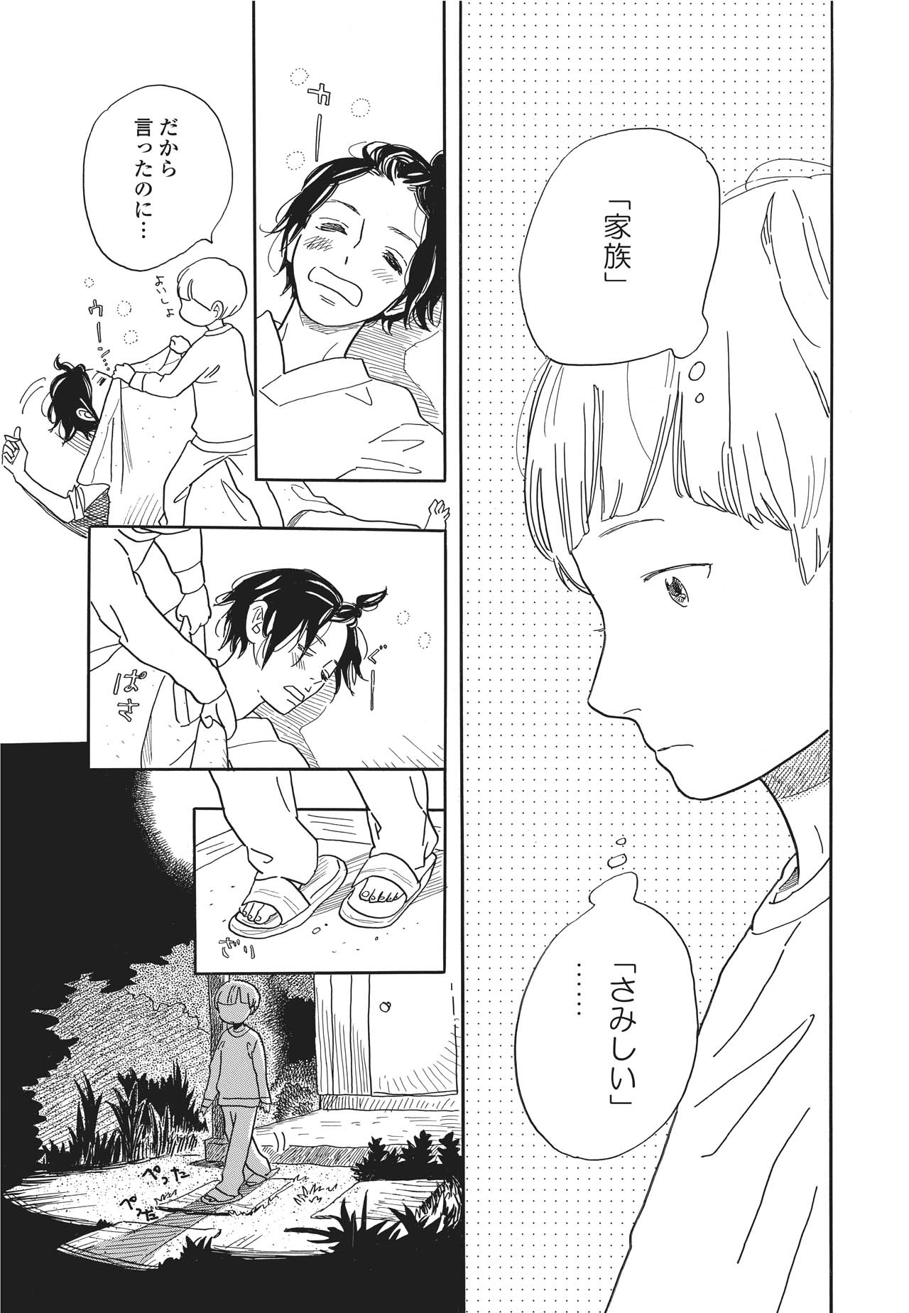 「麦の惑星」1話 23ページ目