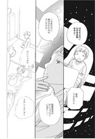 「麦の惑星」1話 26ページ目
