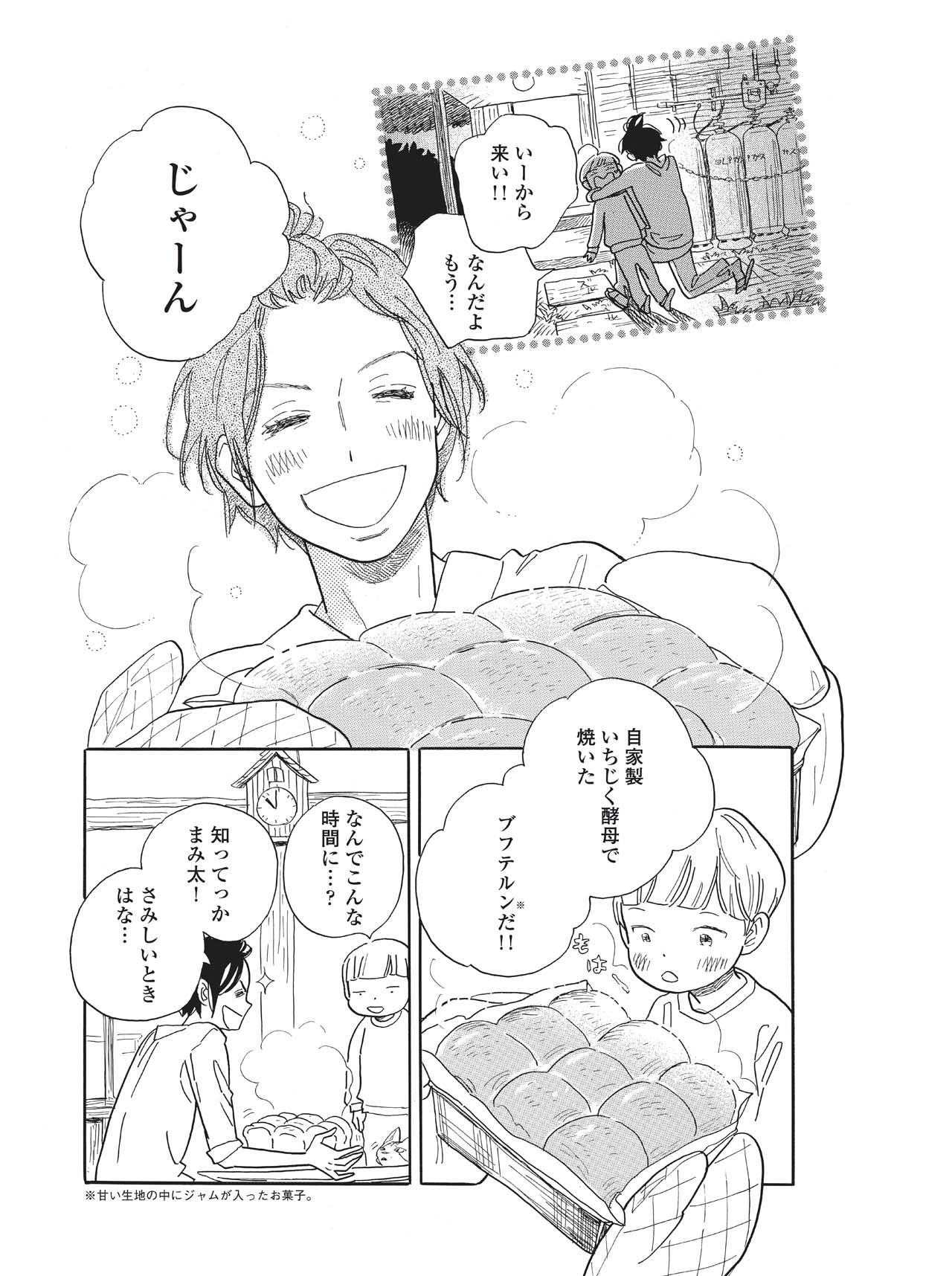 「麦の惑星」1話 29ページ目