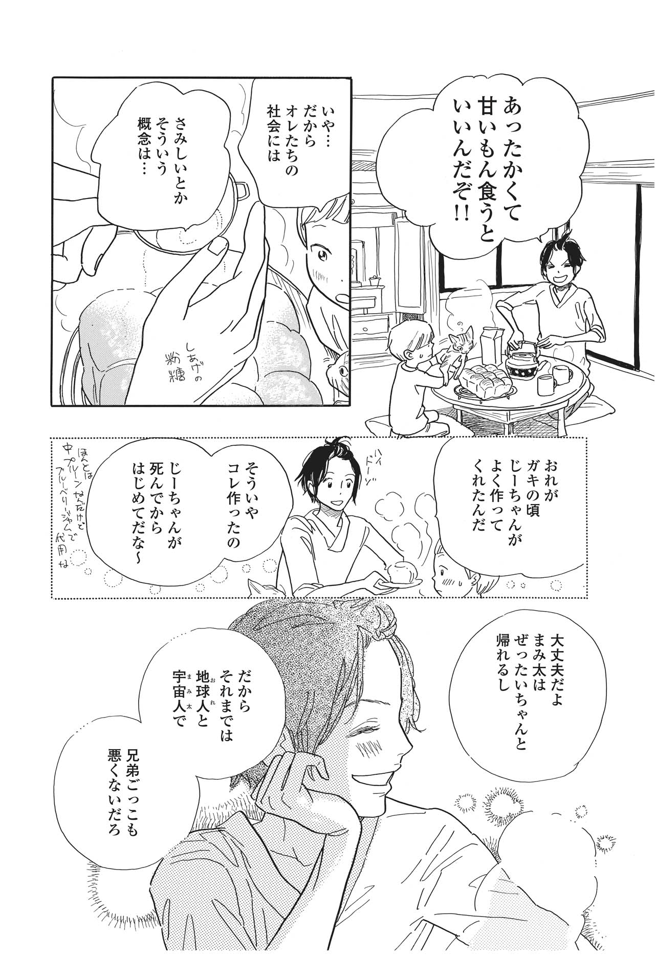 「麦の惑星」1話 30ページ目