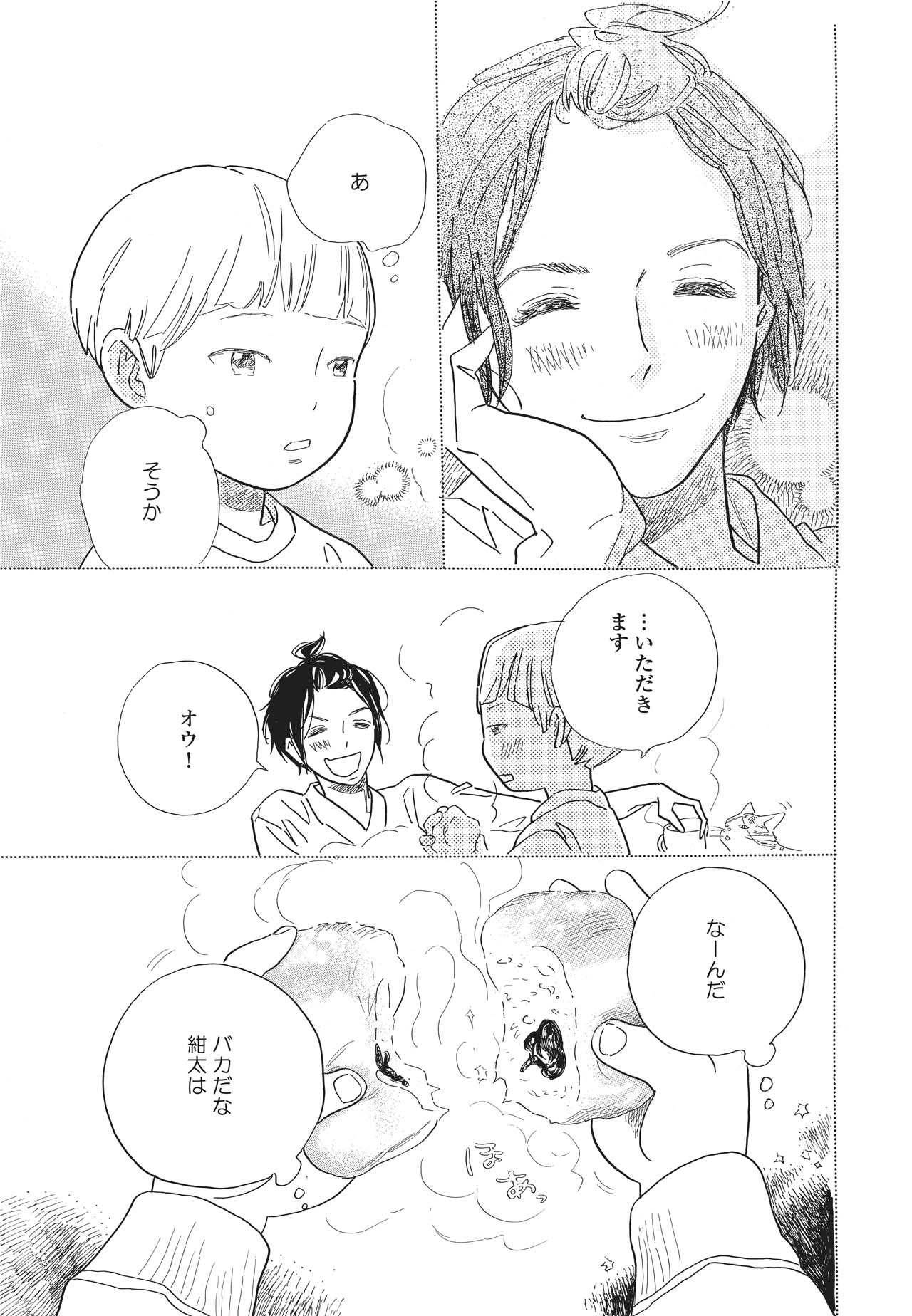 「麦の惑星」1話 31ページ目
