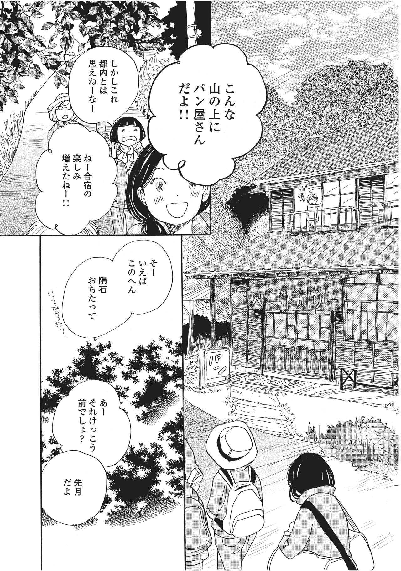 「麦の惑星」1話 5ページ目