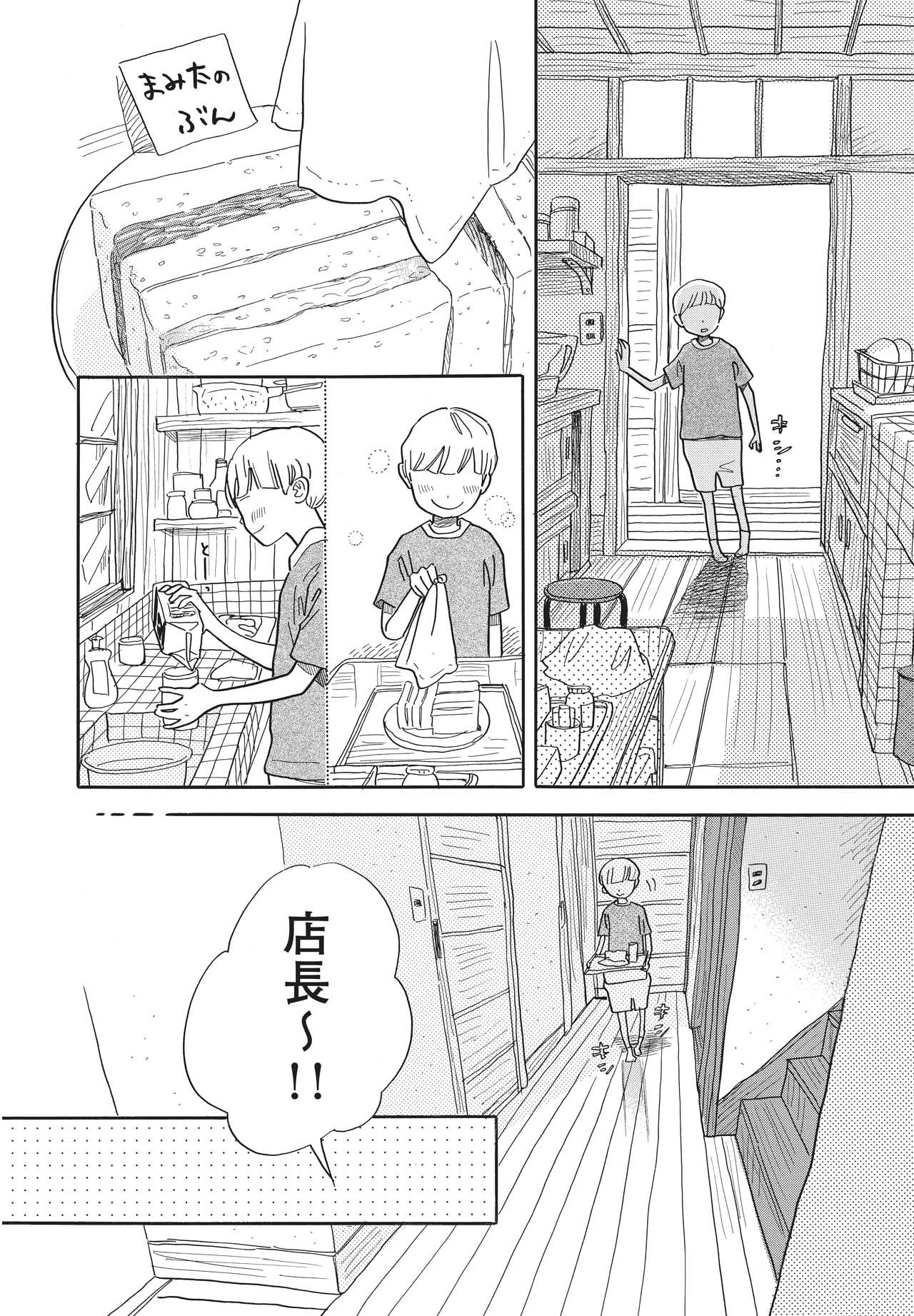 「麦の惑星」1話 6ページ目