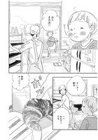 「麦の惑星」1話 8ページ目