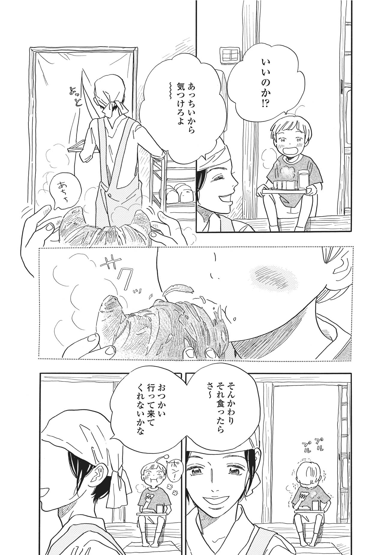「麦の惑星」1話 9ページ目