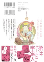 「麦の惑星」1巻 裏表紙