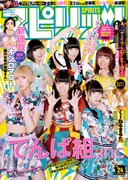 週刊ビッグコミックスピリッツ24号