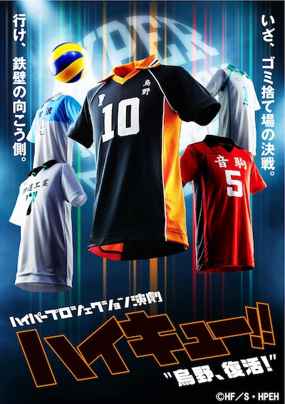 「ハイパープロジェクション演劇『ハイキュー!!』“烏野、復活！”」ビジュアル (c)古舘春一／集英社・ハイパープロジェクション演劇「ハイキュー!!」製作委員会