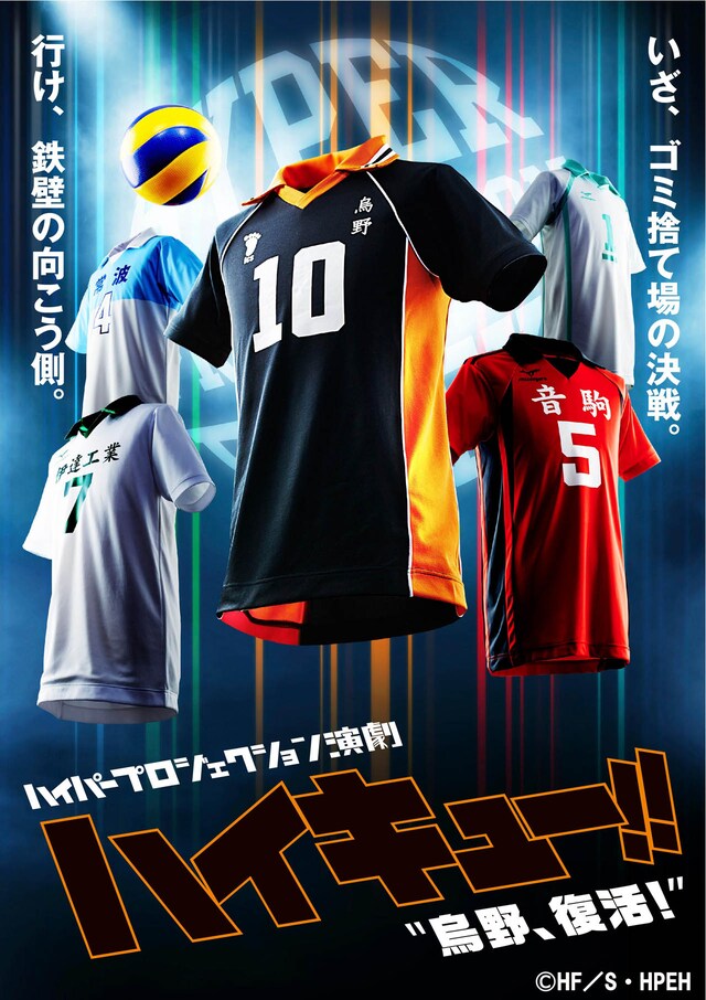「ハイパープロジェクション演劇『ハイキュー!!』“烏野、復活！”」ビジュアル (c)古舘春一／集英社・ハイパープロジェクション演劇「ハイキュー!!」製作委員会