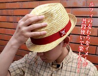 「ルフィの麦わら風ハット」着用イメージ。